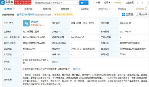 騰訊關(guān)聯(lián)公司入股星海互娛,后者經(jīng)營(yíng)范圍含動(dòng)漫游戲開(kāi)發(fā)等