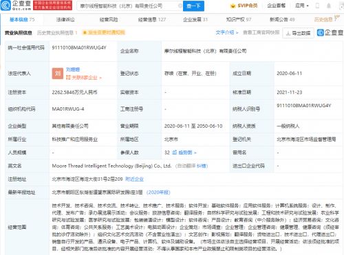 騰訊投資摩爾線程 后者致力于打造可視化計(jì)算等最佳平臺(tái)